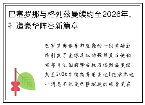 巴塞罗那与格列兹曼续约至2026年，打造豪华阵容新篇章