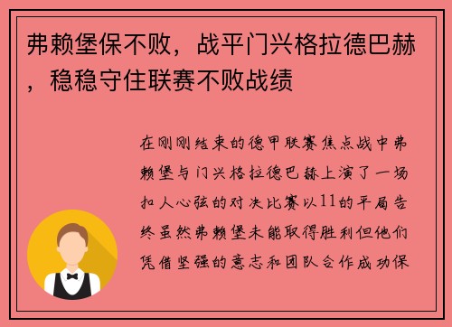 弗赖堡保不败，战平门兴格拉德巴赫，稳稳守住联赛不败战绩